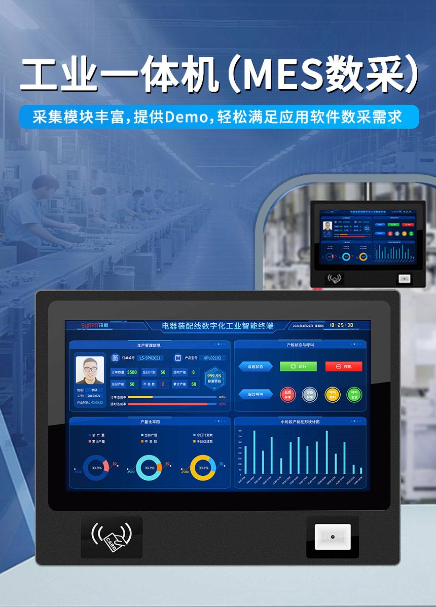 MES数采工业一体机