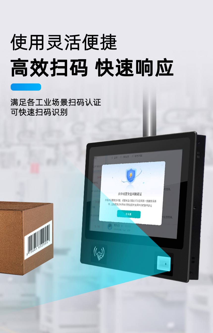 工业一体机扫码功能