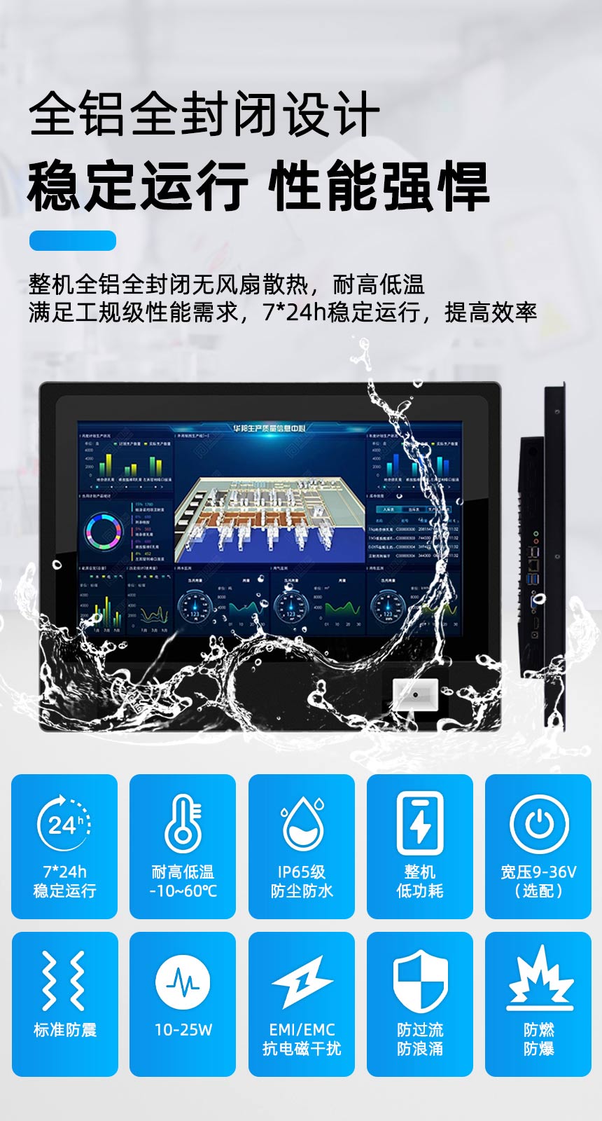 工业一体机全封闭设计
