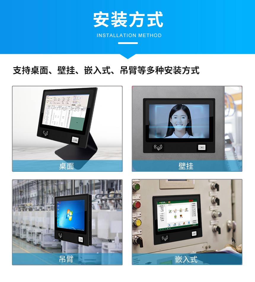 工业一体机安装方式