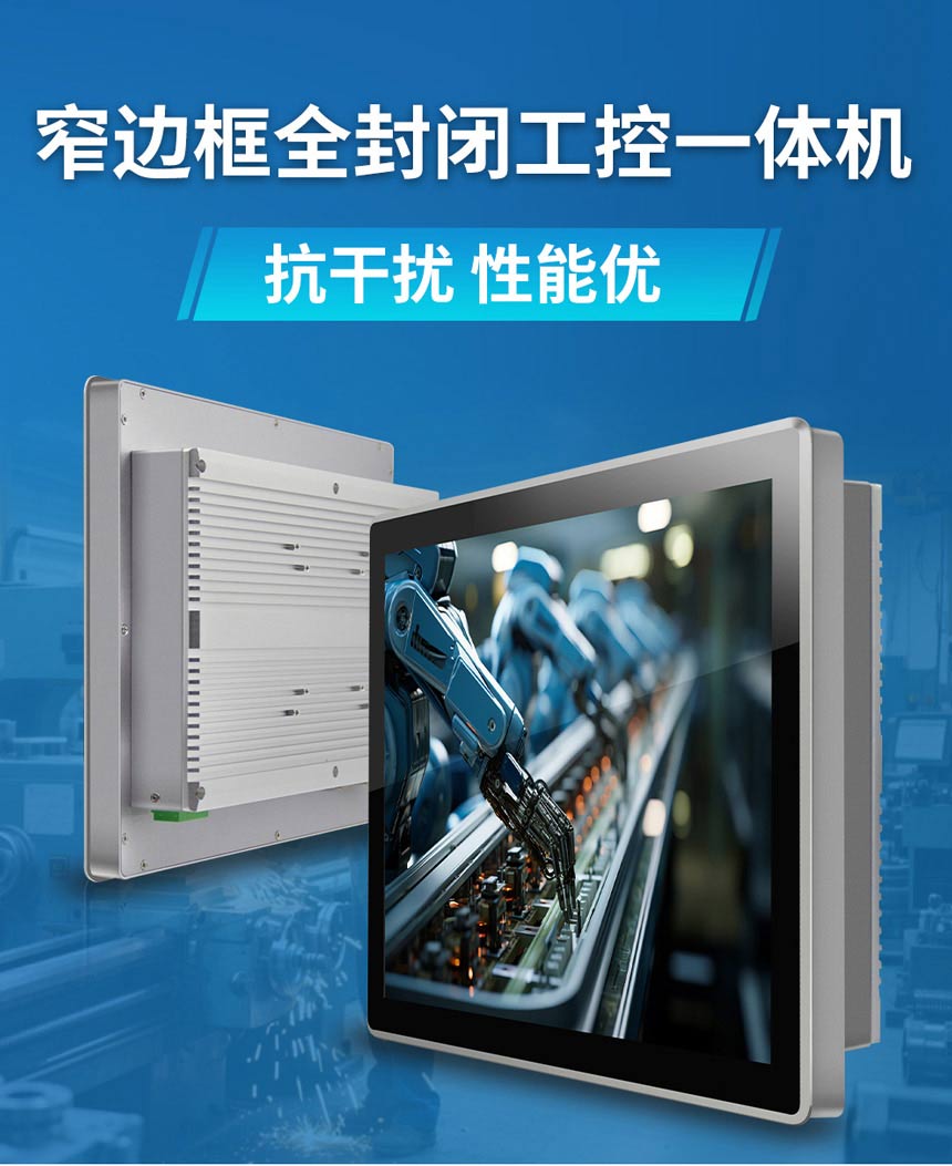 工控触摸一体机