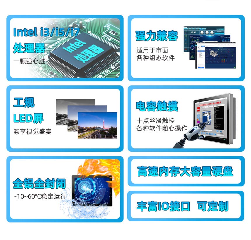 工控触摸一体机功能描述
