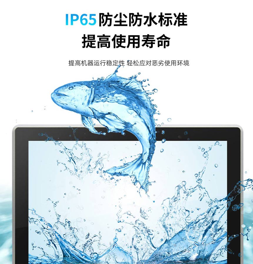 工业一体机防护说明