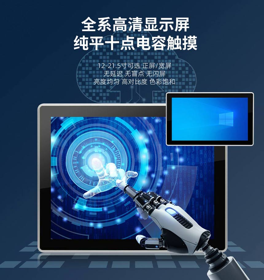 工业一体机多尺寸可选