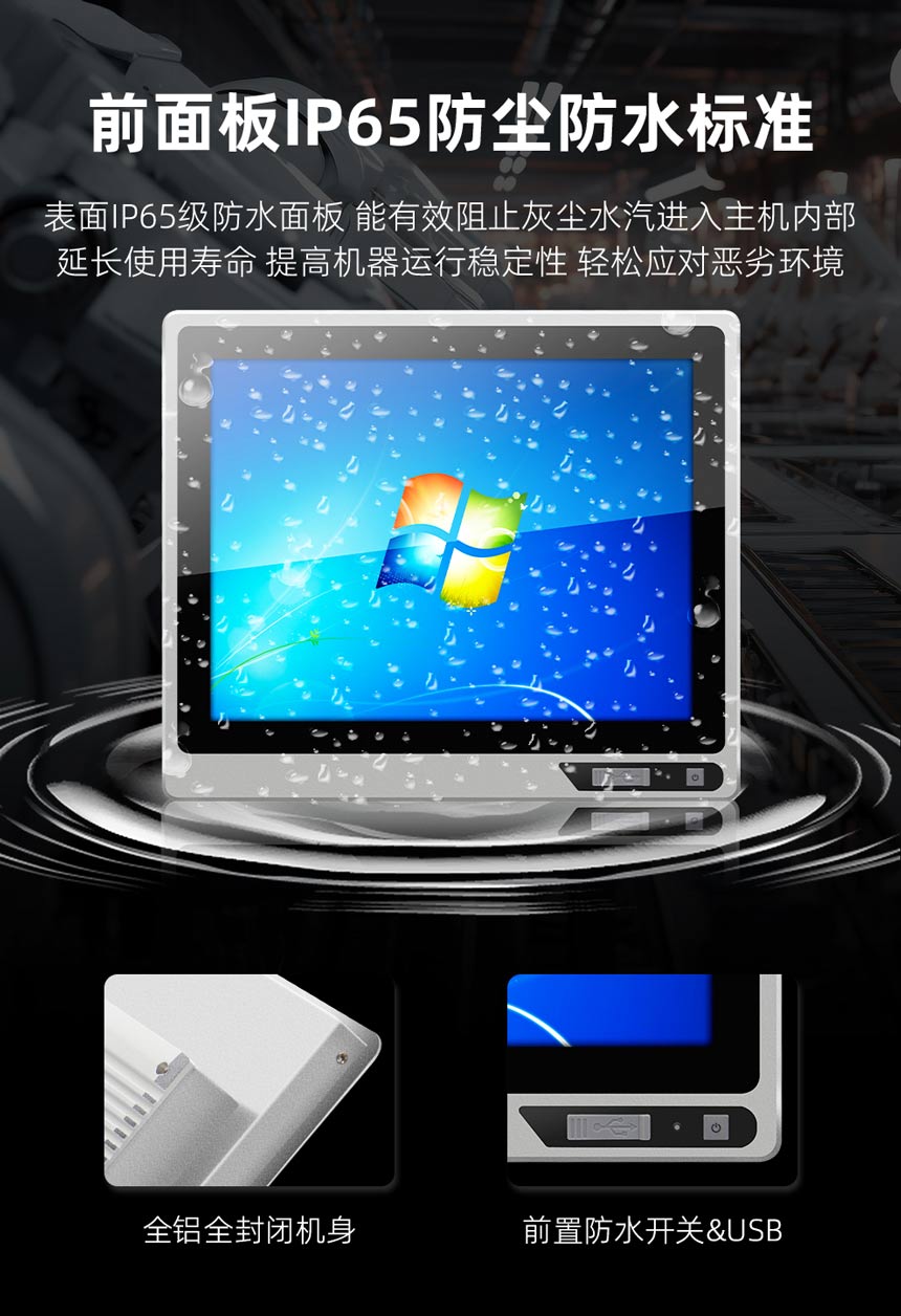 工控一体机IP65防护标准