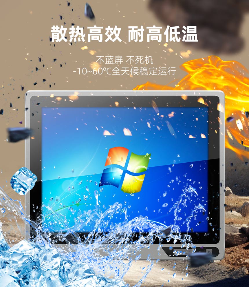 工业触摸一体机耐高低温