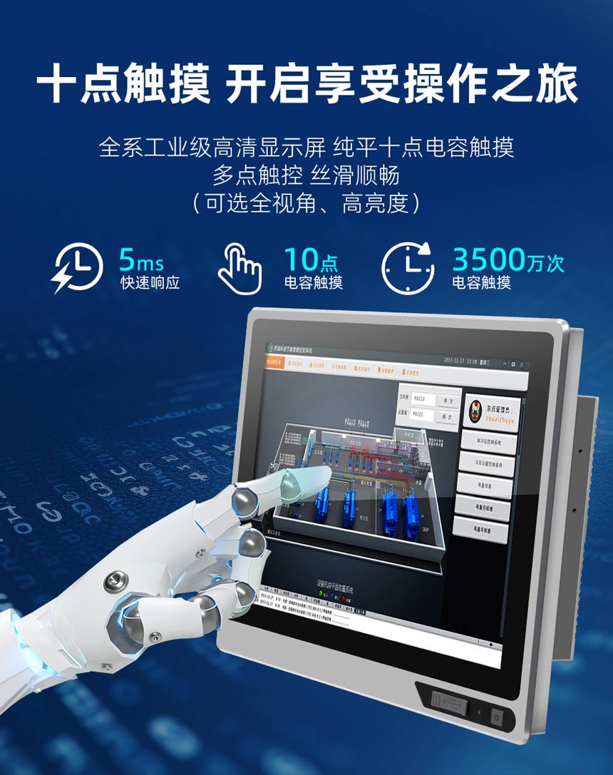 工业一体机支持多点触控