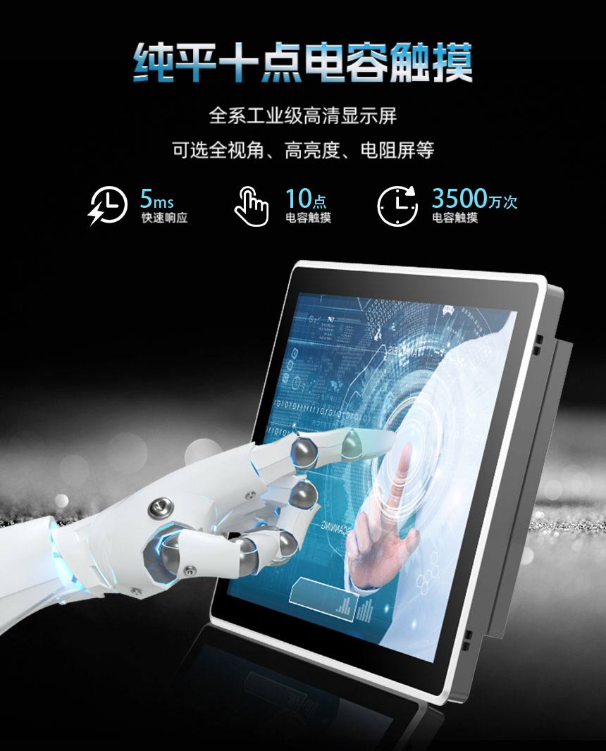 工控一体机带10点电容触摸屏