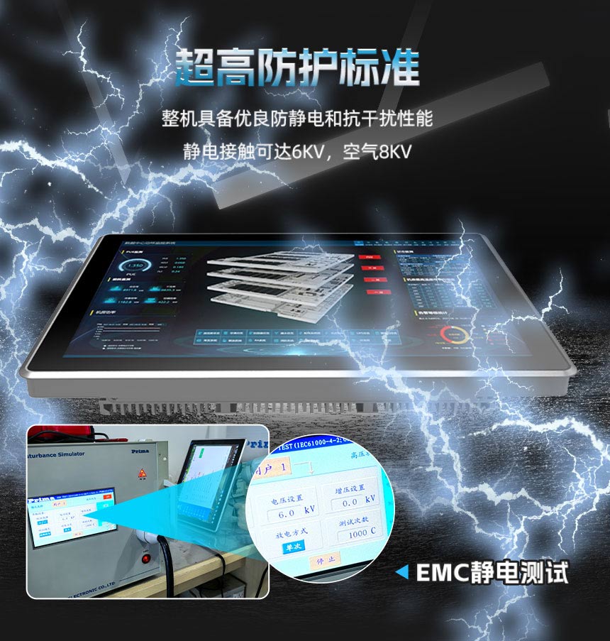 工业一体机具备防静电抗干扰性能