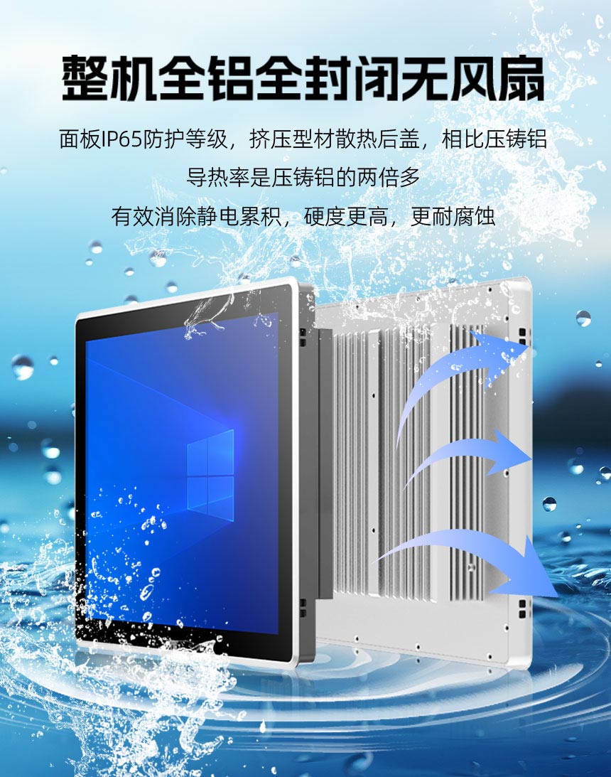 工控一体机全铝全封闭设计