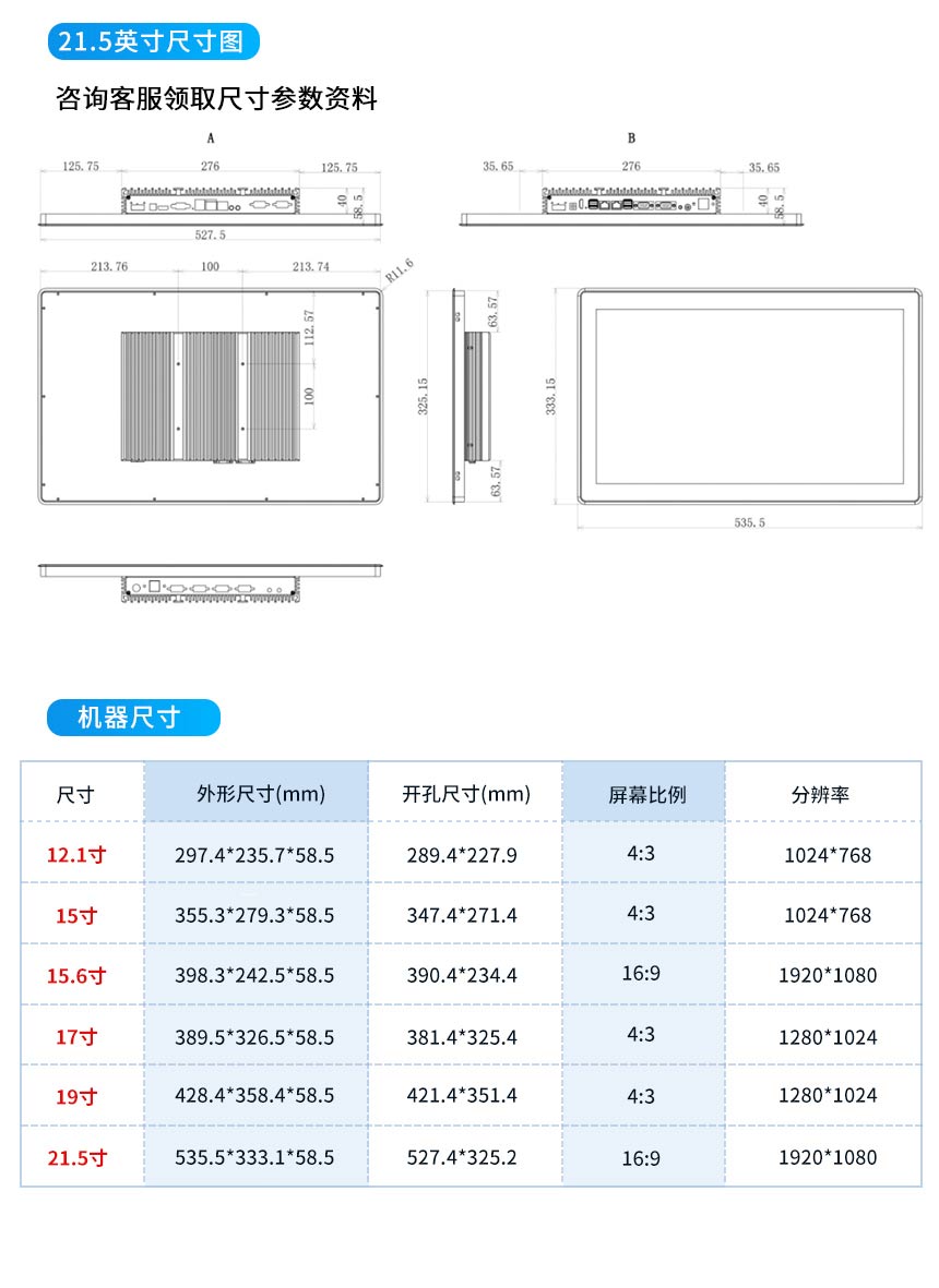 工业一体机支持多尺寸选型