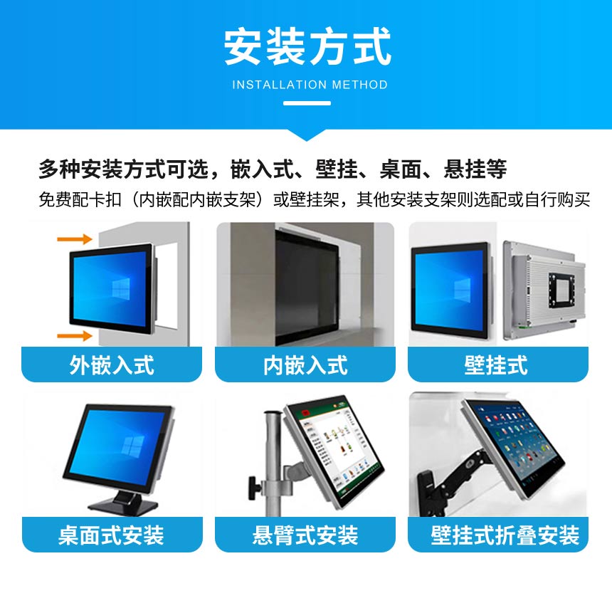 工控一体机支持多种安装方式