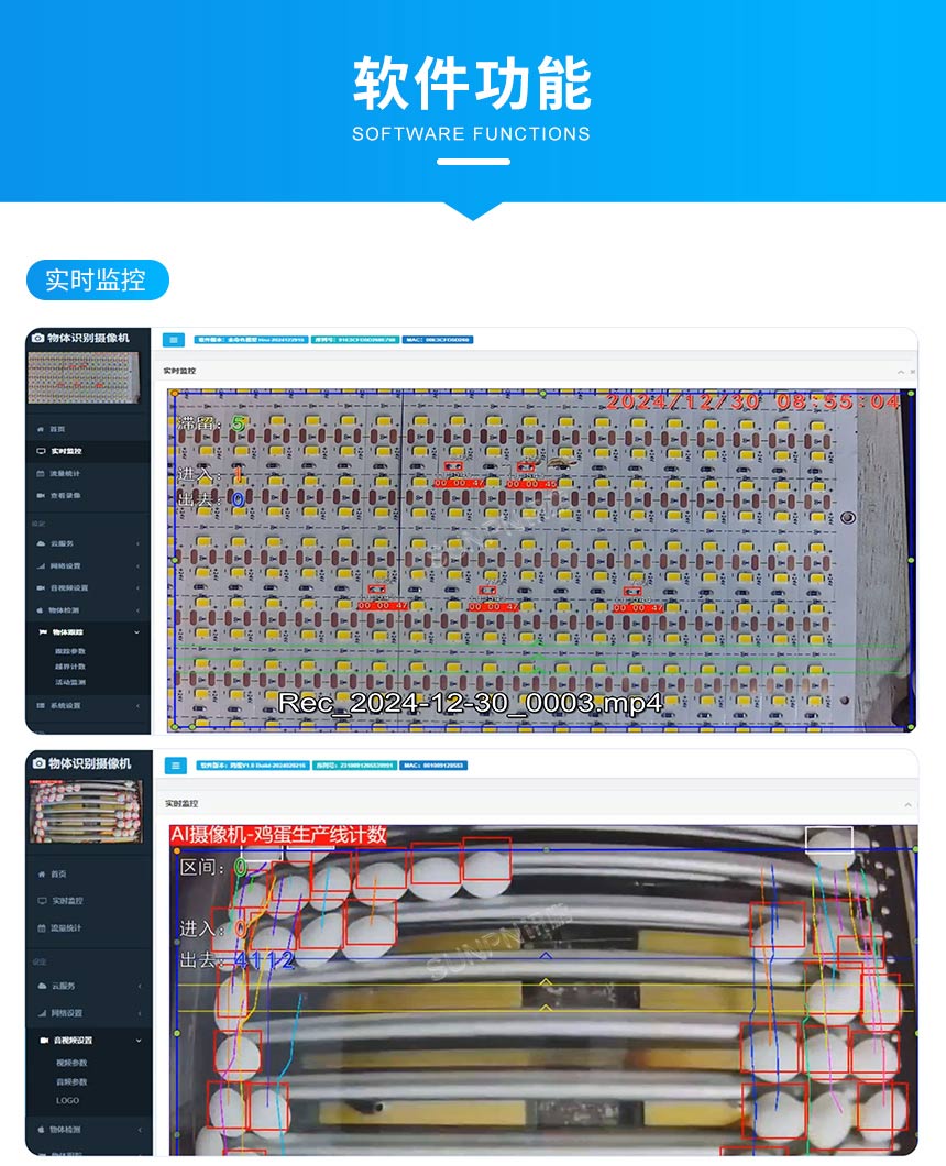 工业AI视觉计数传感器-软件介绍