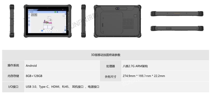 ESOP-3D版移动加固终端