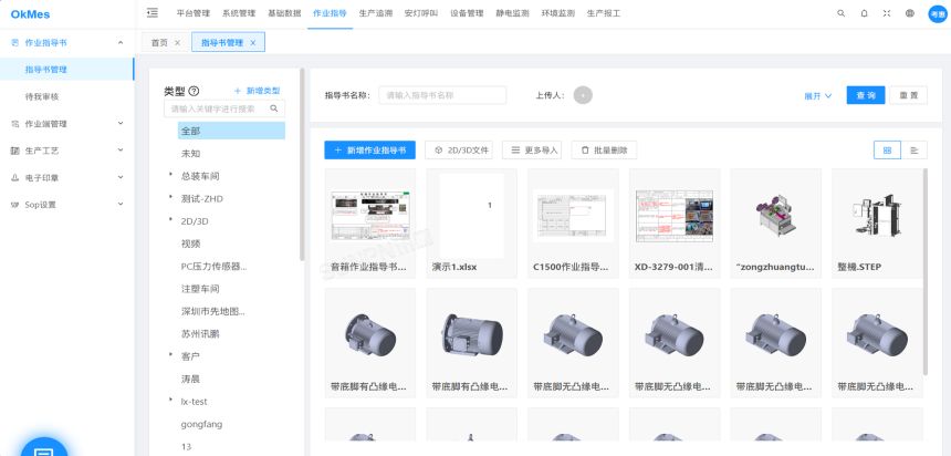ESOP-3D系统-软件模块