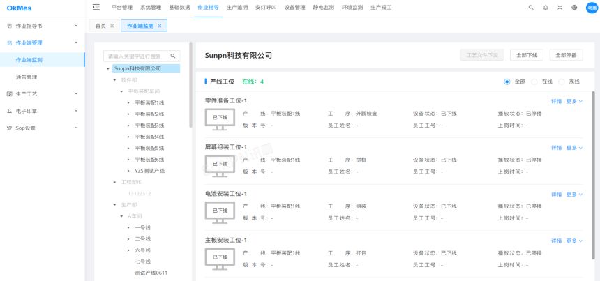 ESOP-3D系统-软件模块