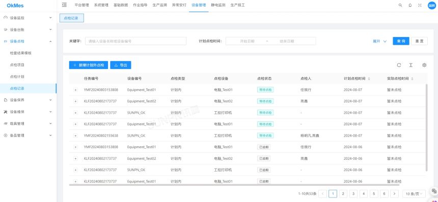 OKMES系统- 设备点检