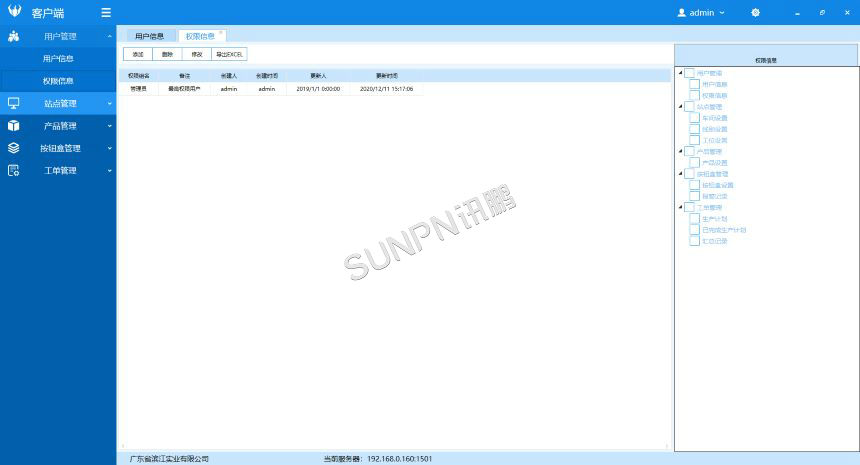 生产管理看板-软件展示
