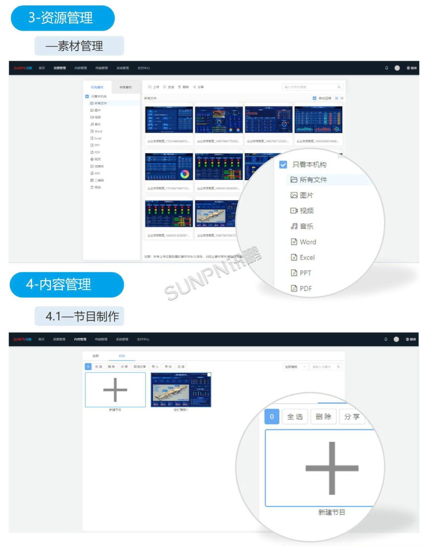 电子看板-后台软件展示 电子看板-后台软件展示