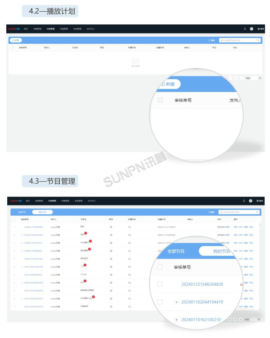 电子看板-后台软件展示 电子看板-后台软件展示