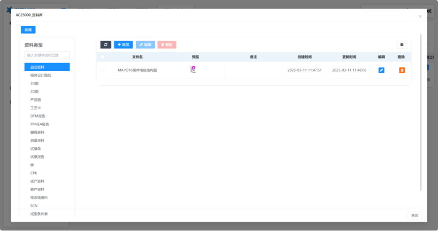 MES系统-生产数据采集