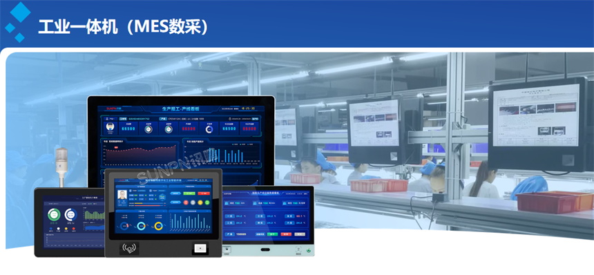 MES数采工业一体机