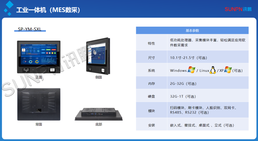 MES数采工业一体机产品资料