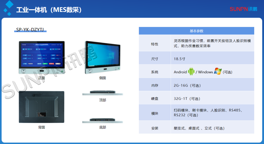 MES数采工业一体机产品资料