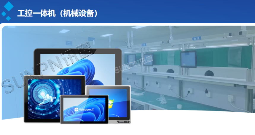 设备工控一体机