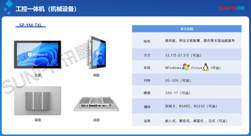 设备工控一体机产品资料