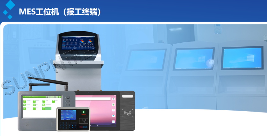MES报工一体机