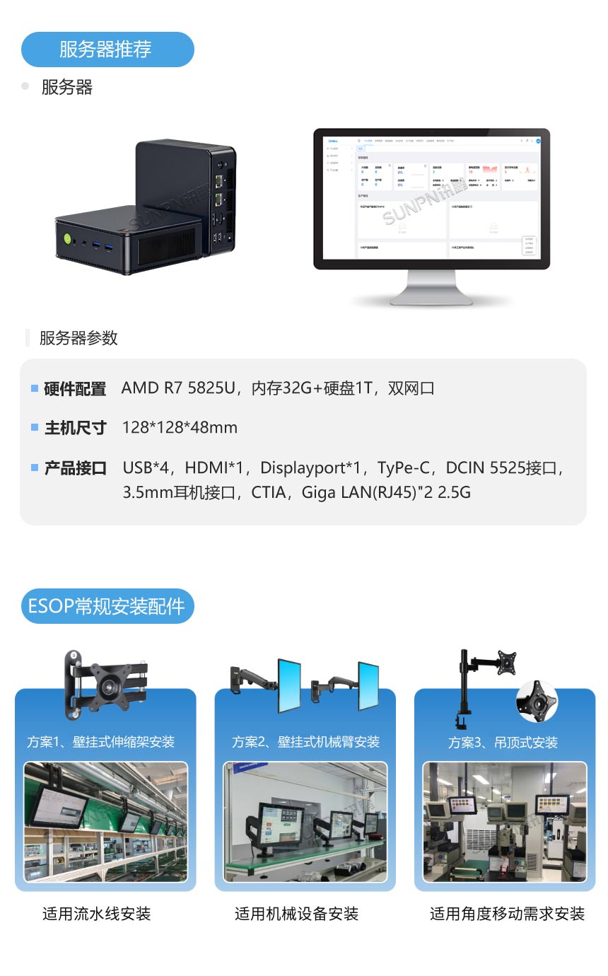 ESOP系统相关硬件及安装