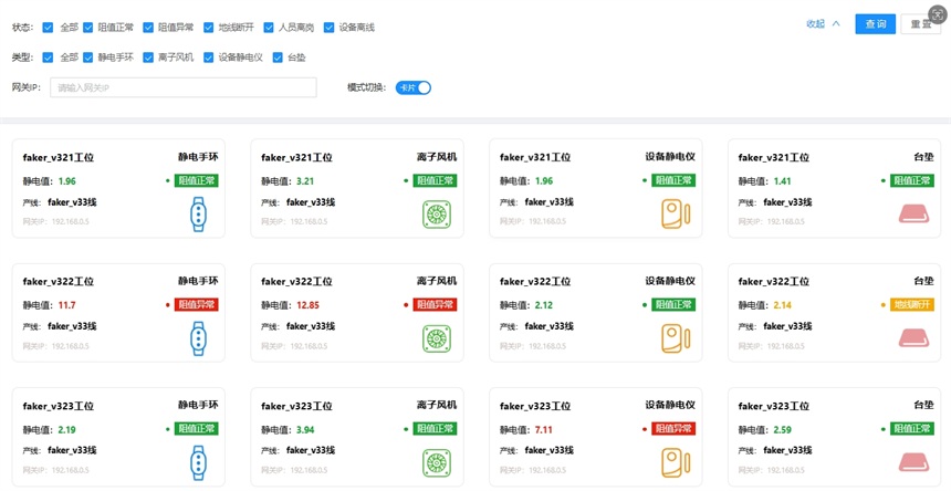 防静电监控系统软件介绍