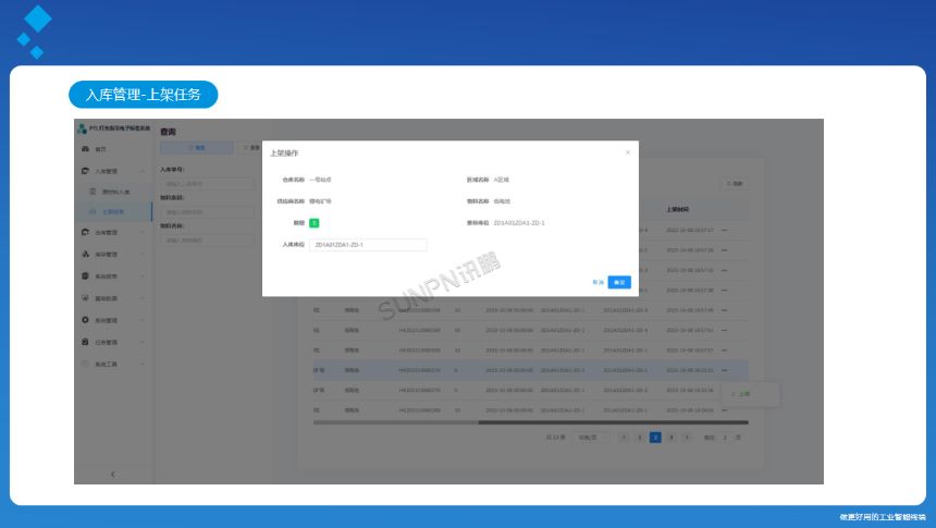讯鹏科技PTL电子标签系统-软件功能展示