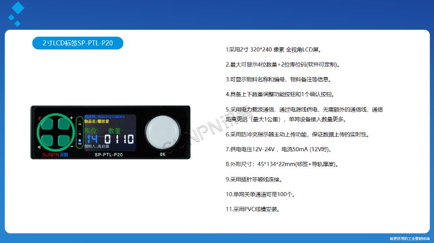 讯鹏科技PTL电子标签系统-2位数码管标签介绍