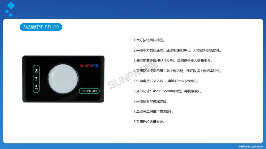 讯鹏科技PTL电子标签系统-单按键灯介绍