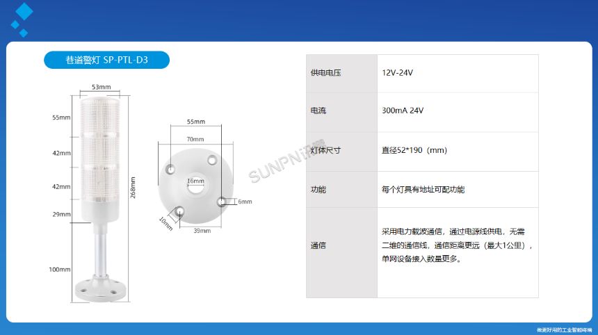 讯鹏科技PTL电子标签系统-巷道警灯介绍