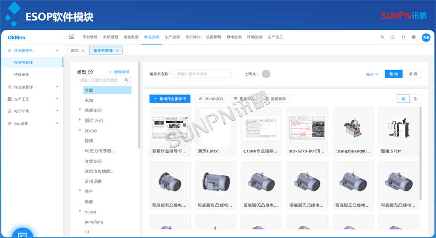 ESOP系统软件-文件管理