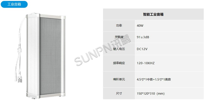 工业音箱 工业音箱
