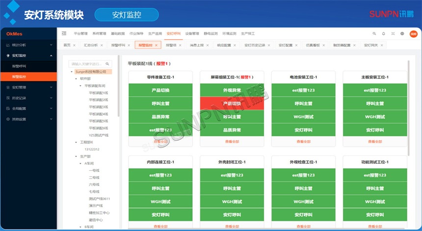 安灯系统软件-异常监控 安灯系统软件-异常监控