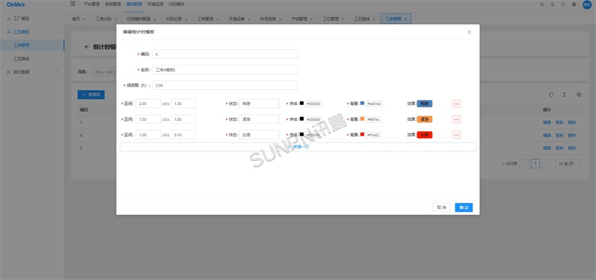 生产报工看板软件后台