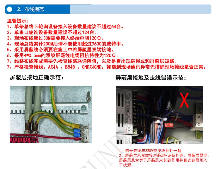 深圳讯鹏科技ESD防静电监控系统-布线安装说明