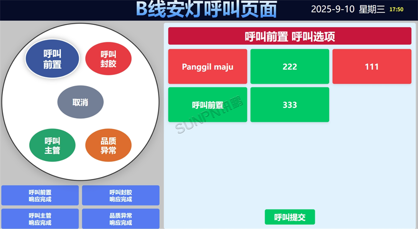 安灯系统-平板呼叫页面设计