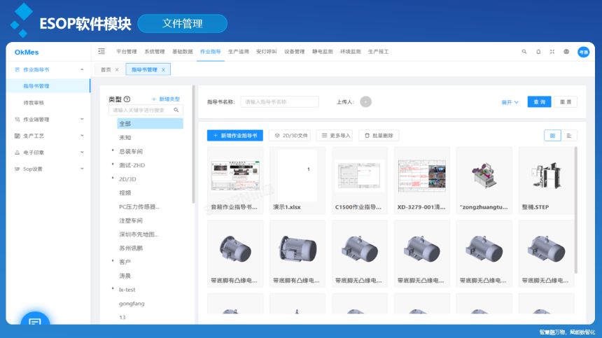 深圳讯鹏科技ESOP系统&生产报工-后台功能展示