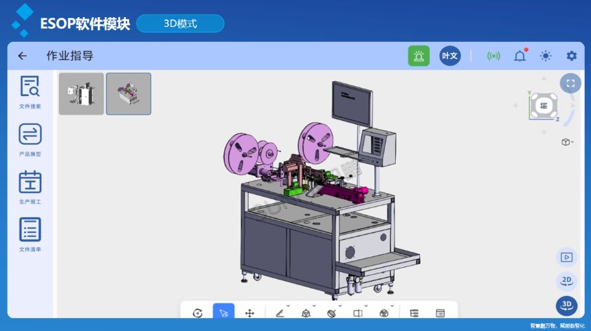 深圳讯鹏科技ESOP系统&生产报工-3D模型