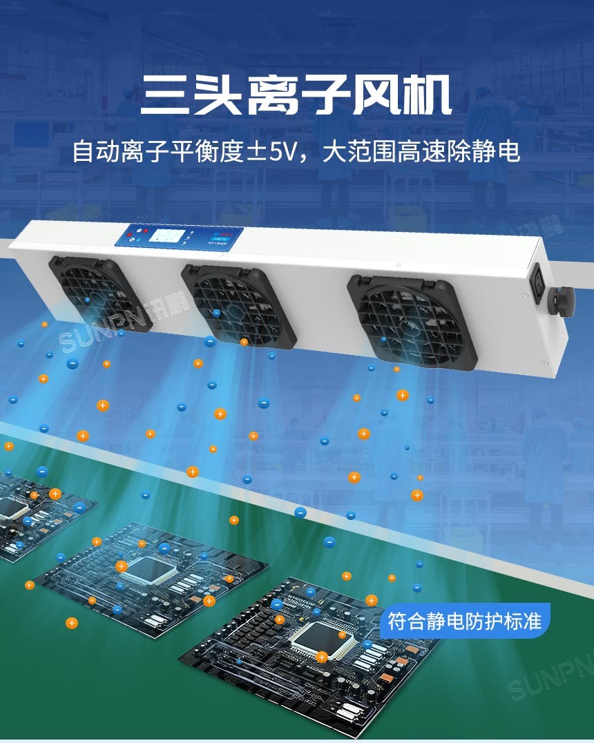 除静电离子风机