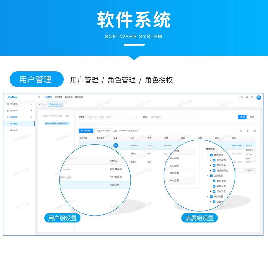防静电监控系统软件介绍