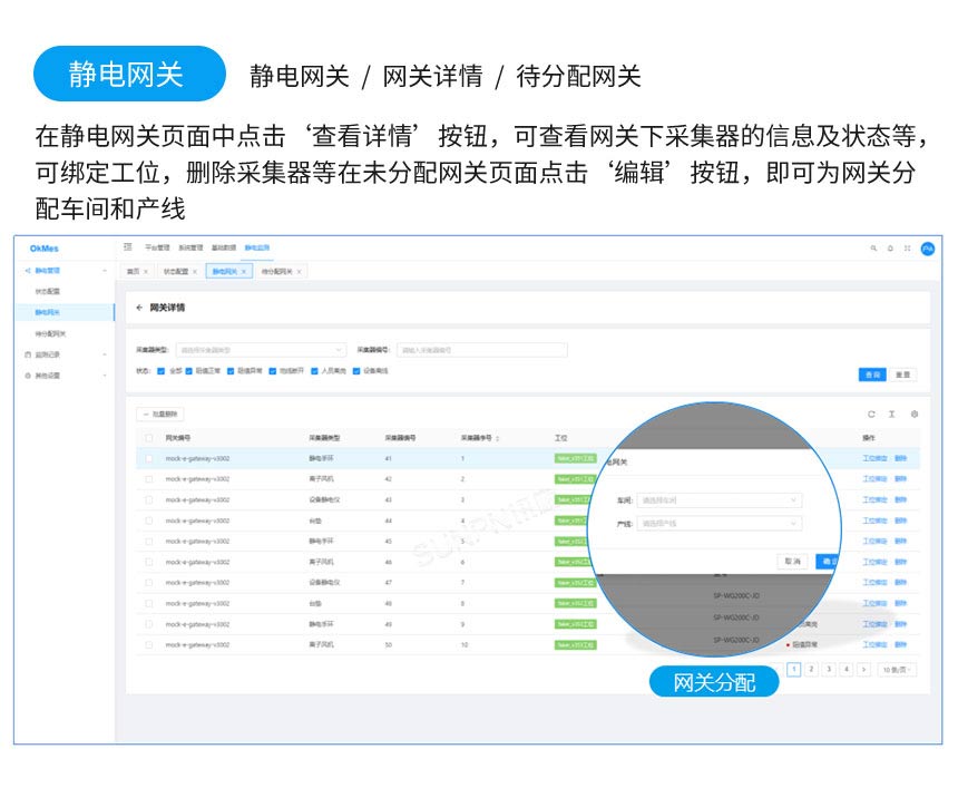 防静电监控系统软件介绍