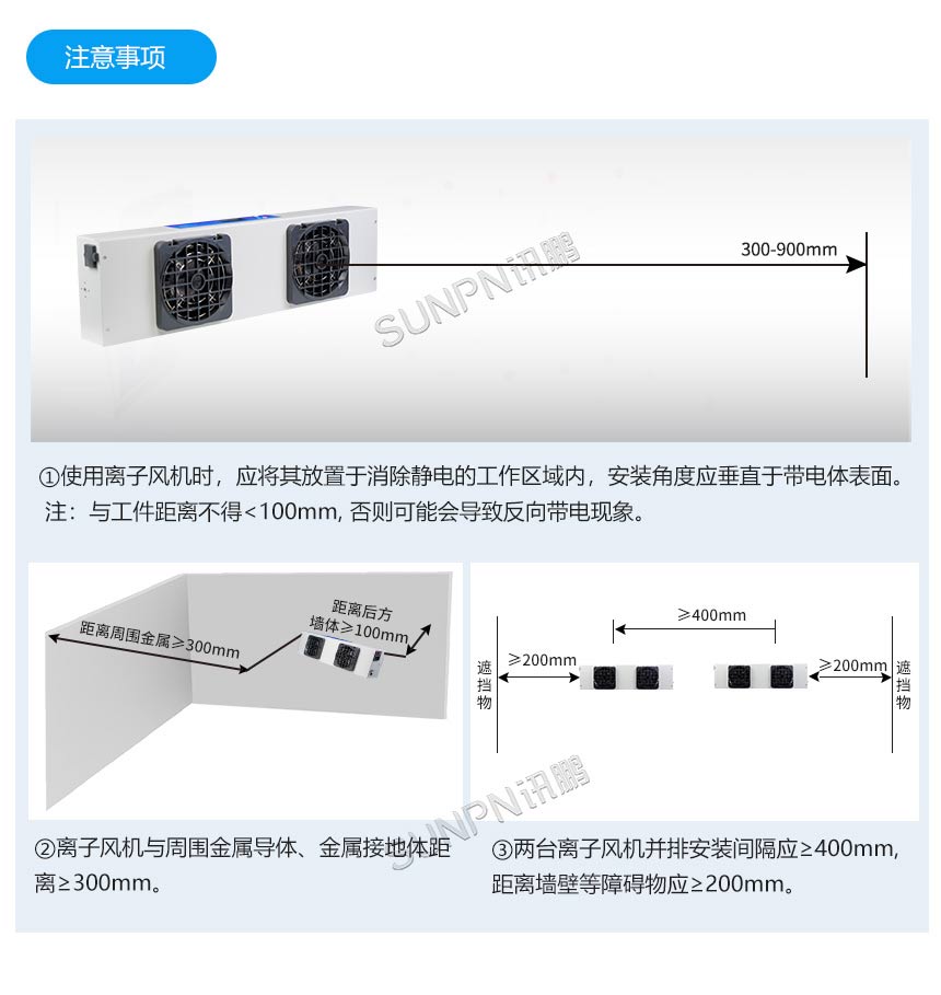 深圳讯鹏科技离子风机-安装说明