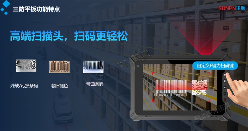三防平板扫码功能
